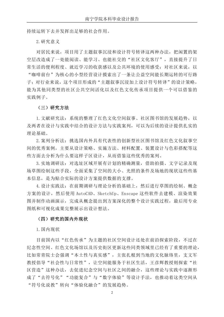 26年CH环境设计 南宁市青秀区“红色传承”社区图书馆设计-约19871字符.pdf_第5页