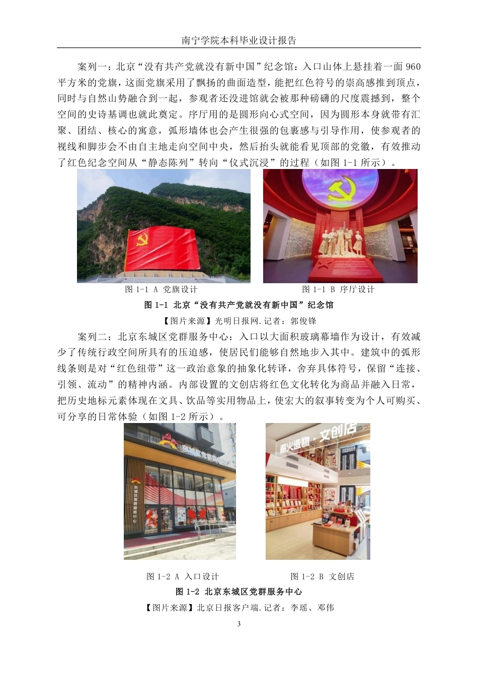 26年CH环境设计 南宁市青秀区“红色传承”社区图书馆设计-约19871字符.pdf_第6页