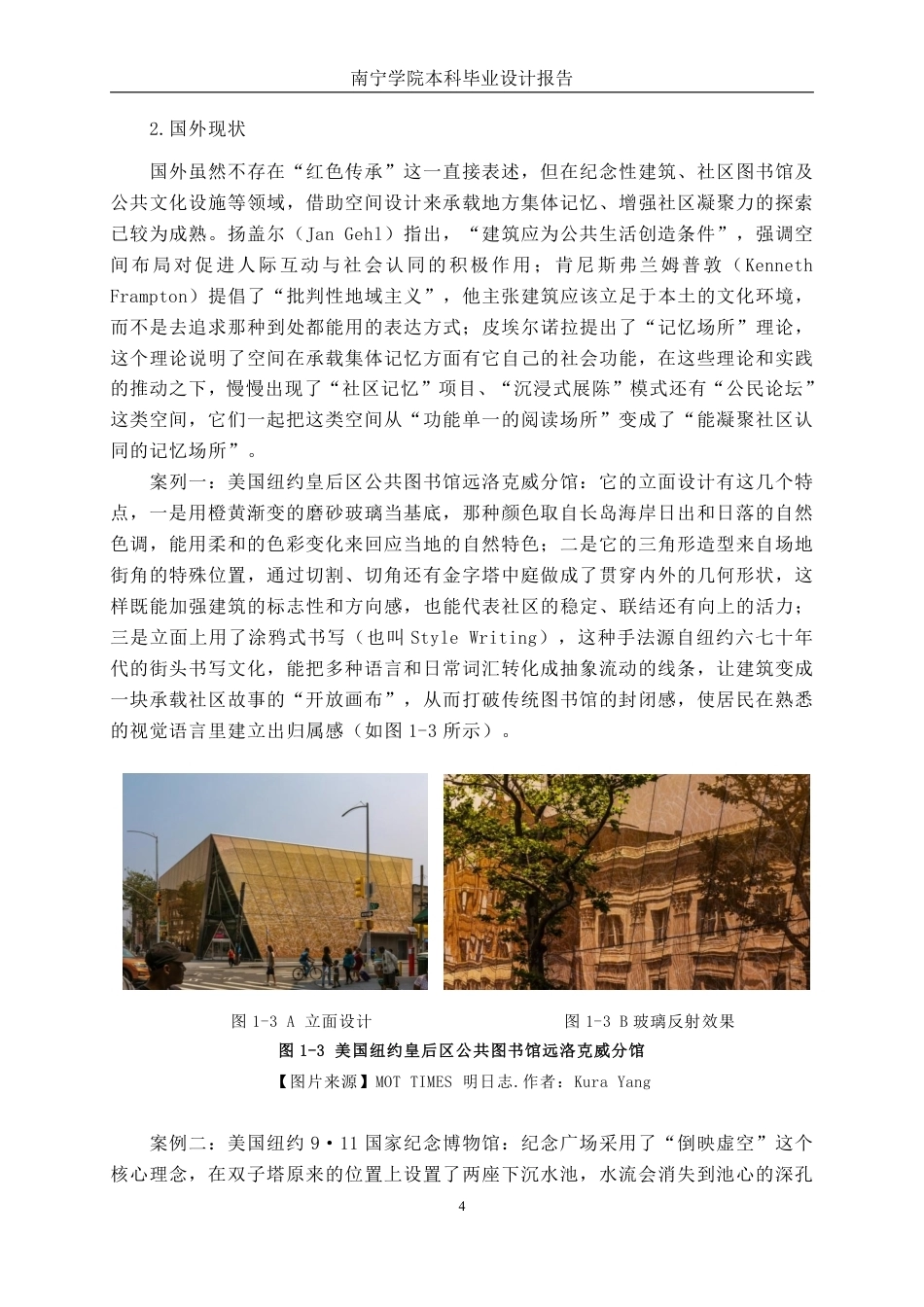 26年CH环境设计 南宁市青秀区“红色传承”社区图书馆设计-约19871字符.pdf_第7页