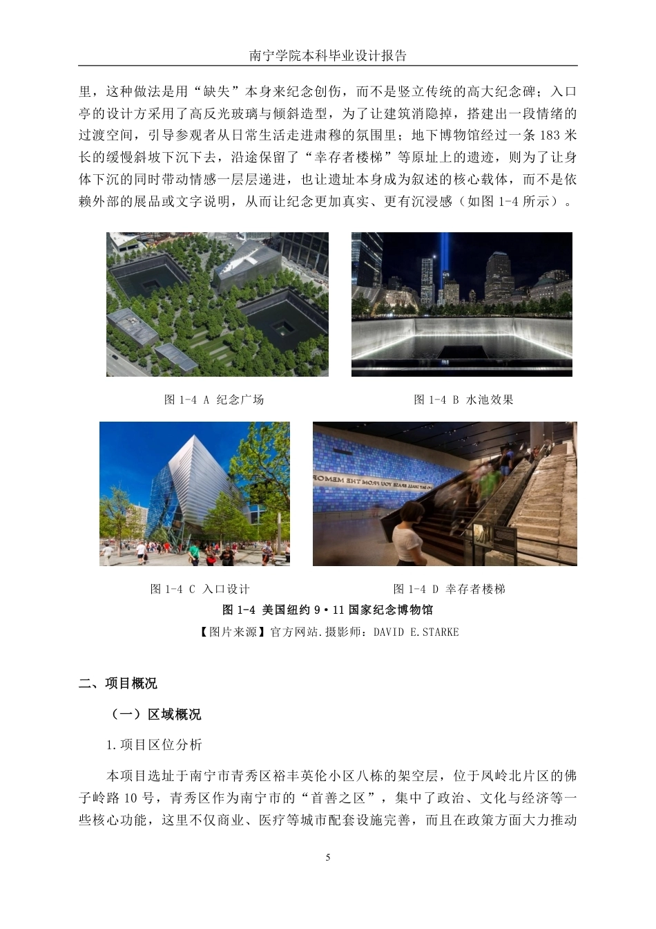 26年CH环境设计 南宁市青秀区“红色传承”社区图书馆设计-约19871字符.pdf_第8页