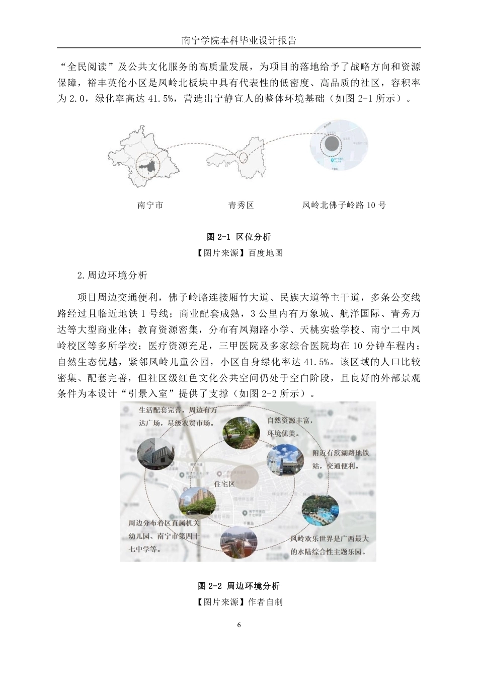 26年CH环境设计 南宁市青秀区“红色传承”社区图书馆设计-约19871字符.pdf_第9页