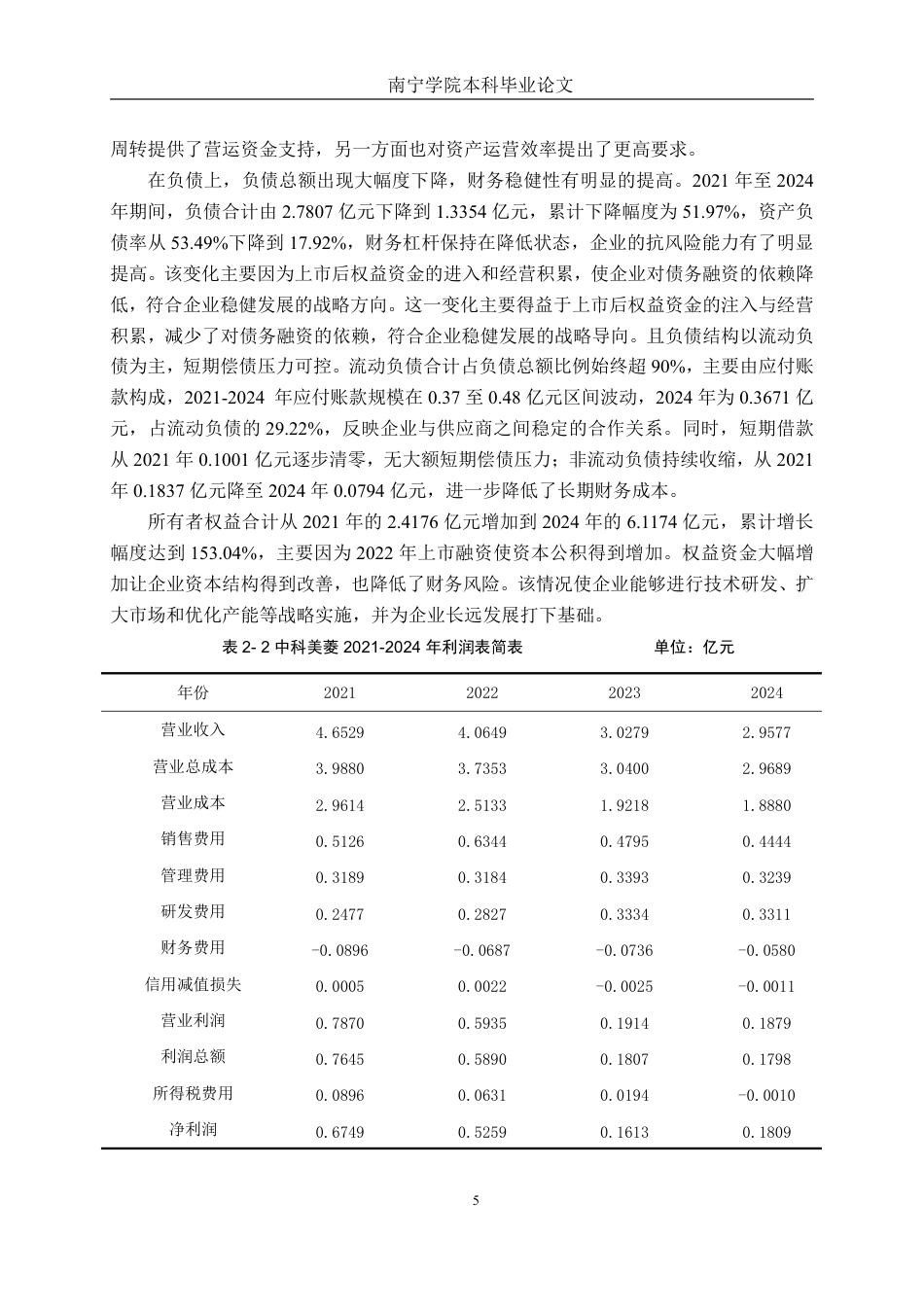 26年CH财务管理 中科美菱低温科技股份有限公司营运能力分析终稿全日制-约26372字符.pdf_第8页