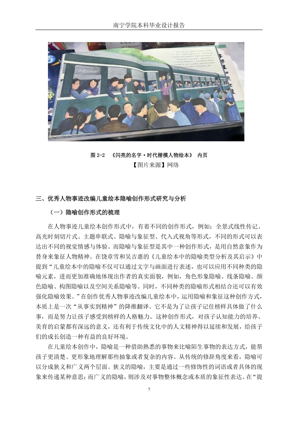 26年CH视觉传达设计 黄文秀事迹主题儿童绘本设计终稿全日制-约16990字符.pdf_第10页