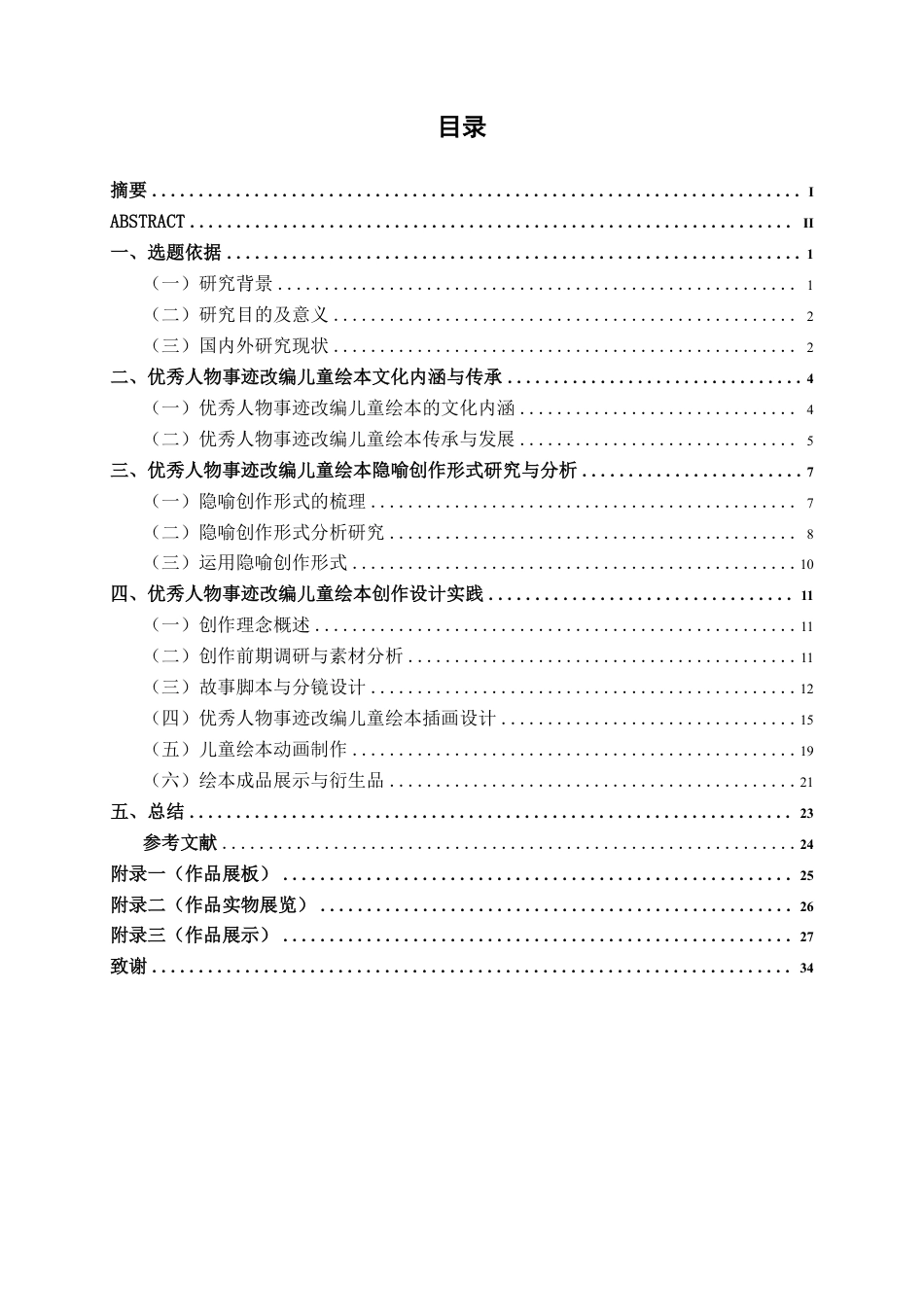 26年CH视觉传达设计 黄文秀事迹主题儿童绘本设计终稿全日制-约16990字符.pdf_第3页