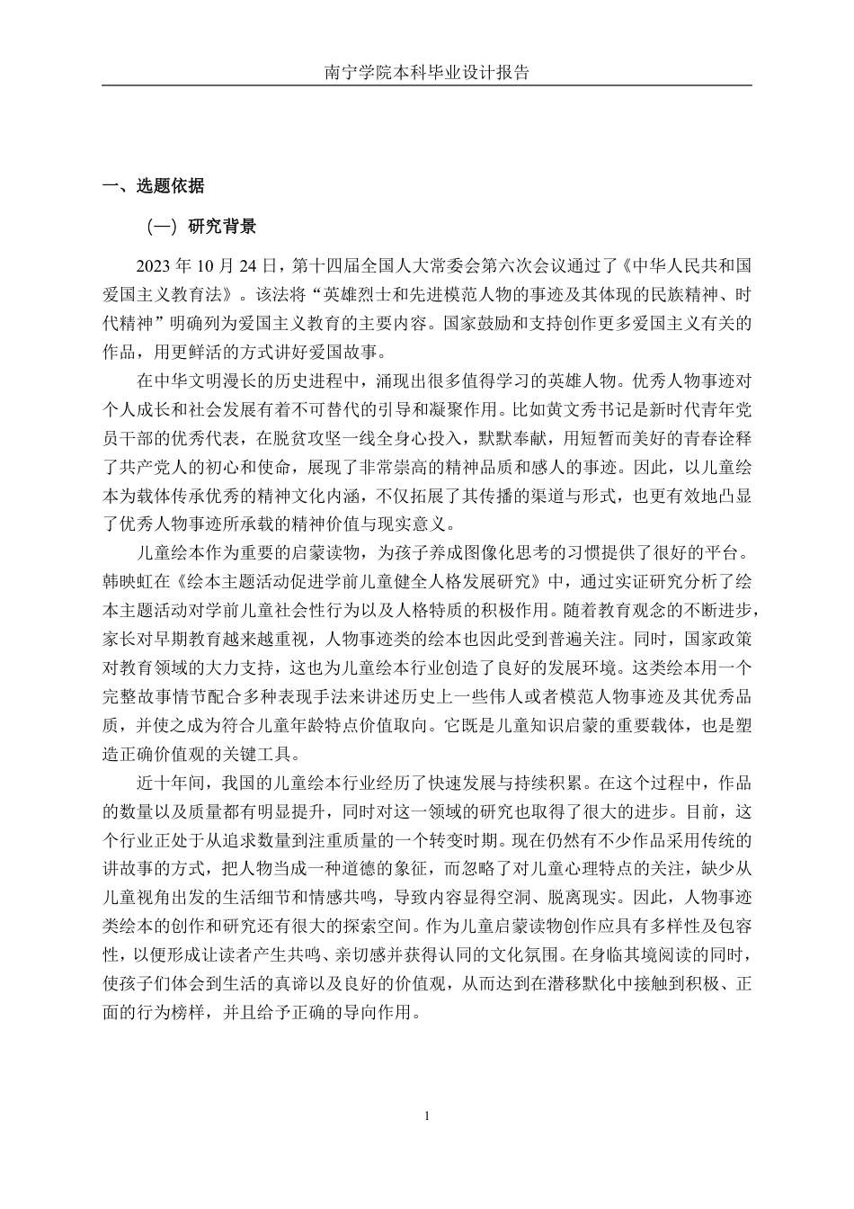 26年CH视觉传达设计 黄文秀事迹主题儿童绘本设计终稿全日制-约16990字符.pdf_第4页