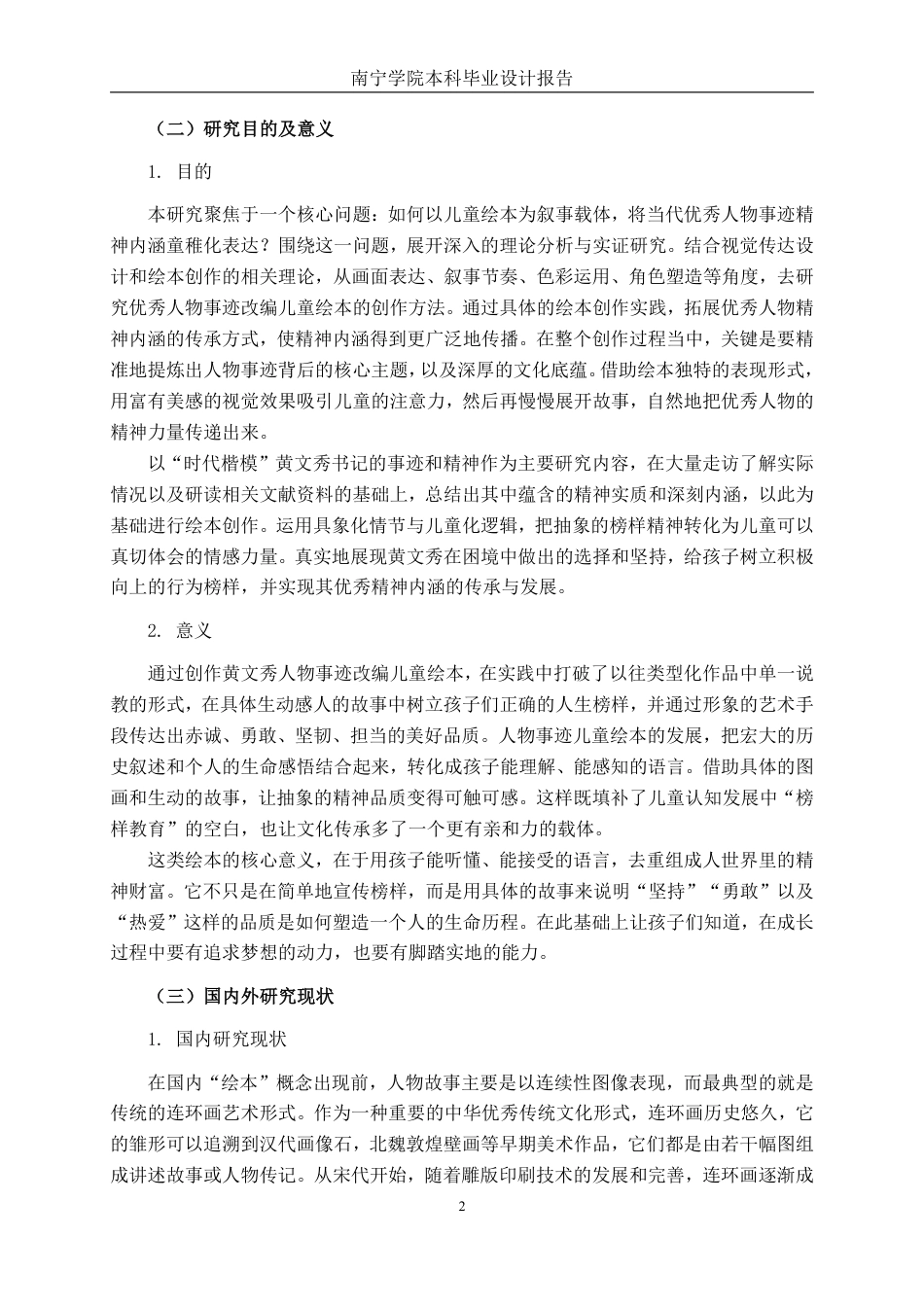 26年CH视觉传达设计 黄文秀事迹主题儿童绘本设计终稿全日制-约16990字符.pdf_第5页