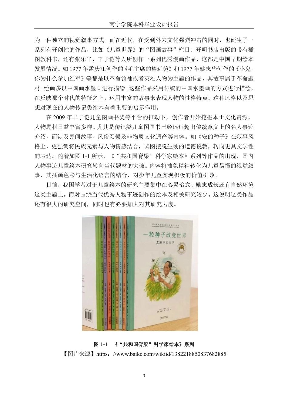 26年CH视觉传达设计 黄文秀事迹主题儿童绘本设计终稿全日制-约16990字符.pdf_第6页