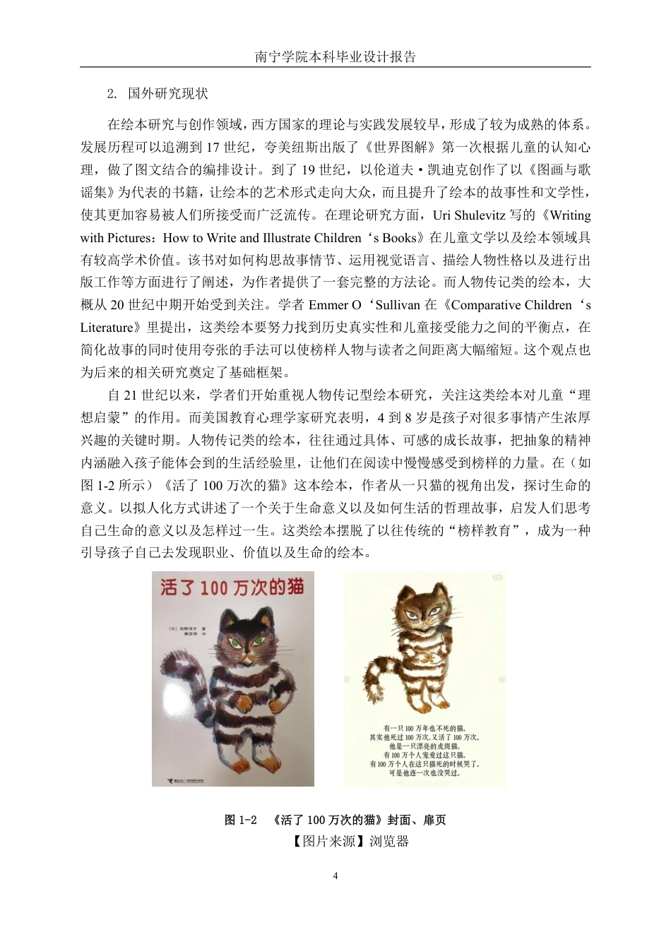 26年CH视觉传达设计 黄文秀事迹主题儿童绘本设计终稿全日制-约16990字符.pdf_第7页