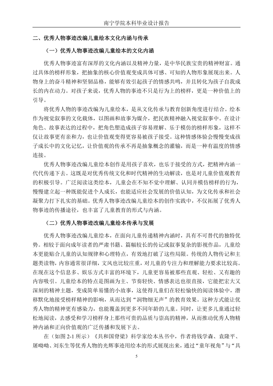 26年CH视觉传达设计 黄文秀事迹主题儿童绘本设计终稿全日制-约16990字符.pdf_第8页