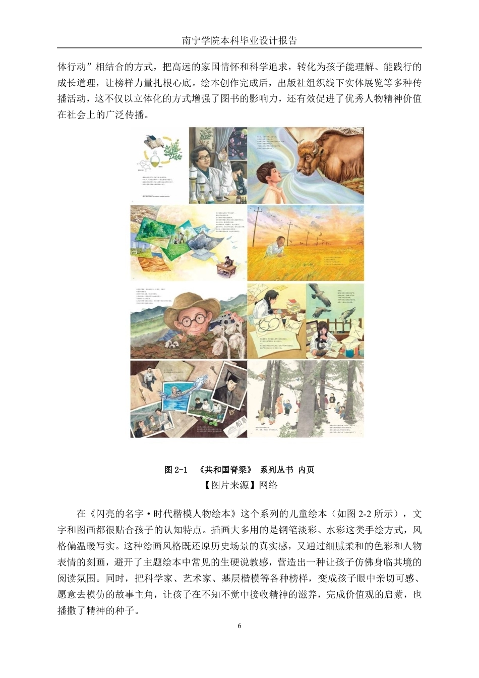 26年CH视觉传达设计 黄文秀事迹主题儿童绘本设计终稿全日制-约16990字符.pdf_第9页