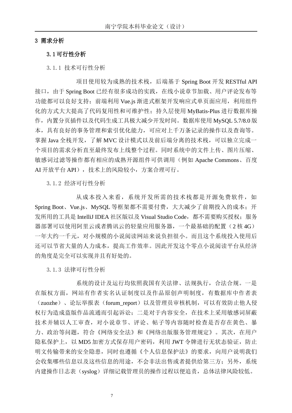 26年CH计算机科学 基于用户体验优化的零点小说阅读平台设计与实现终稿全日制(22734字).docx_第10页