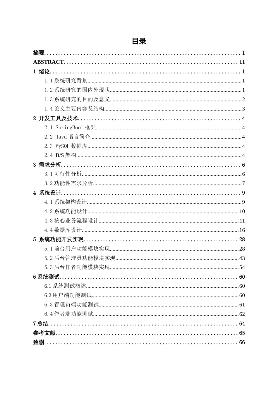 26年CH计算机科学 基于用户体验优化的零点小说阅读平台设计与实现终稿全日制(22734字).docx_第3页