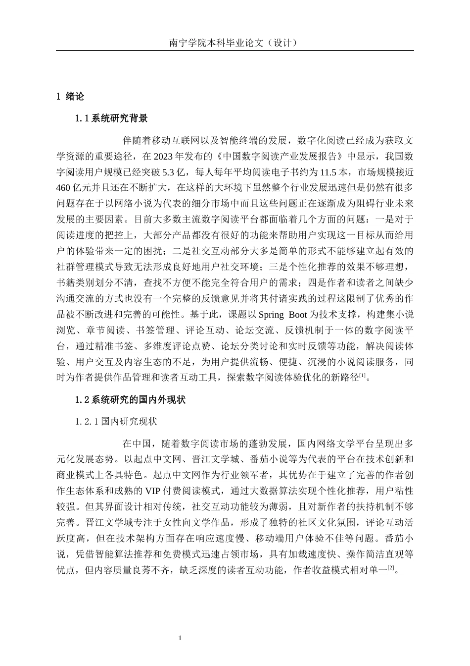 26年CH计算机科学 基于用户体验优化的零点小说阅读平台设计与实现终稿全日制(22734字).docx_第4页