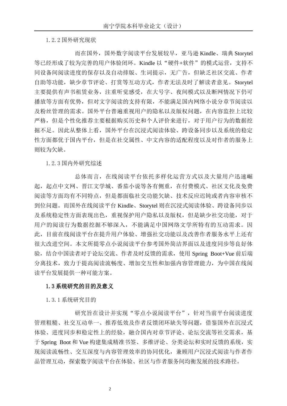 26年CH计算机科学 基于用户体验优化的零点小说阅读平台设计与实现终稿全日制(22734字).docx_第5页