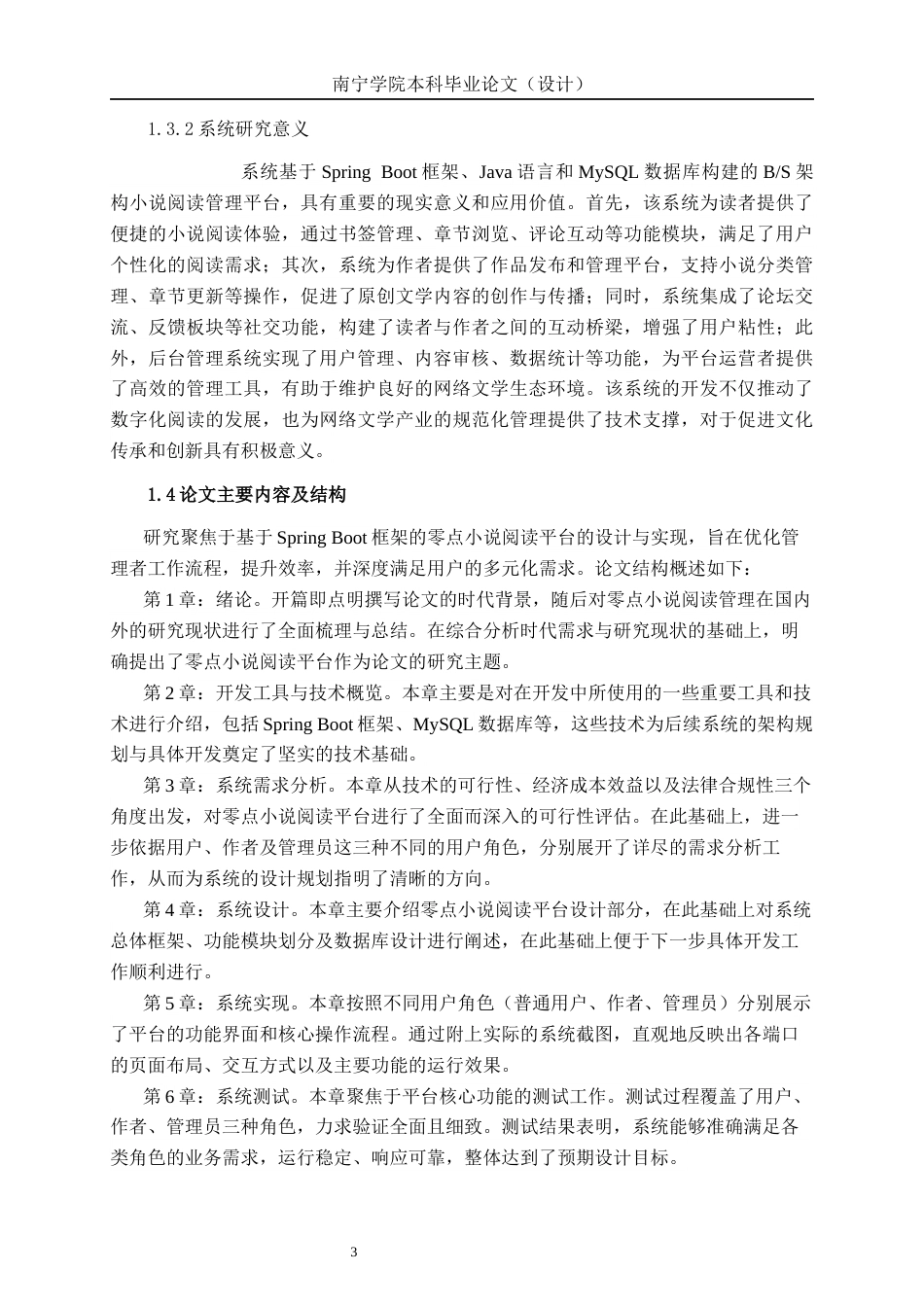 26年CH计算机科学 基于用户体验优化的零点小说阅读平台设计与实现终稿全日制(22734字).docx_第6页