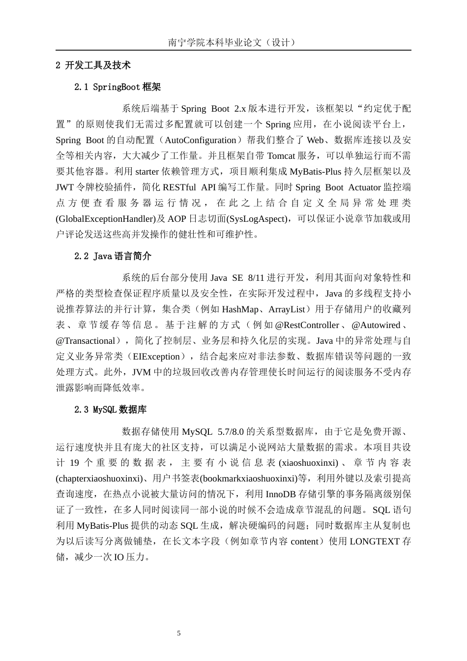 26年CH计算机科学 基于用户体验优化的零点小说阅读平台设计与实现终稿全日制(22734字).docx_第8页