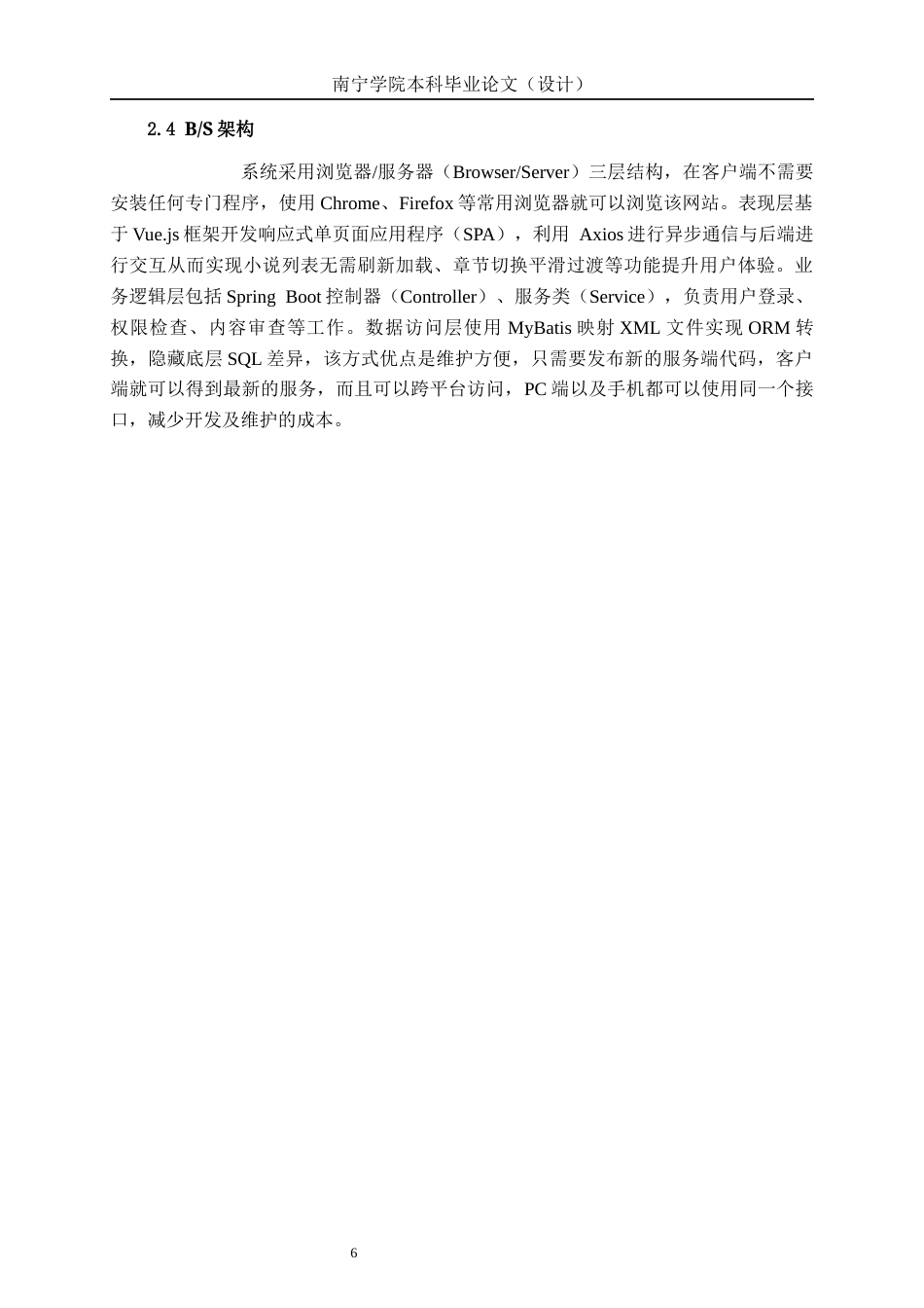 26年CH计算机科学 基于用户体验优化的零点小说阅读平台设计与实现终稿全日制(22734字).docx_第9页