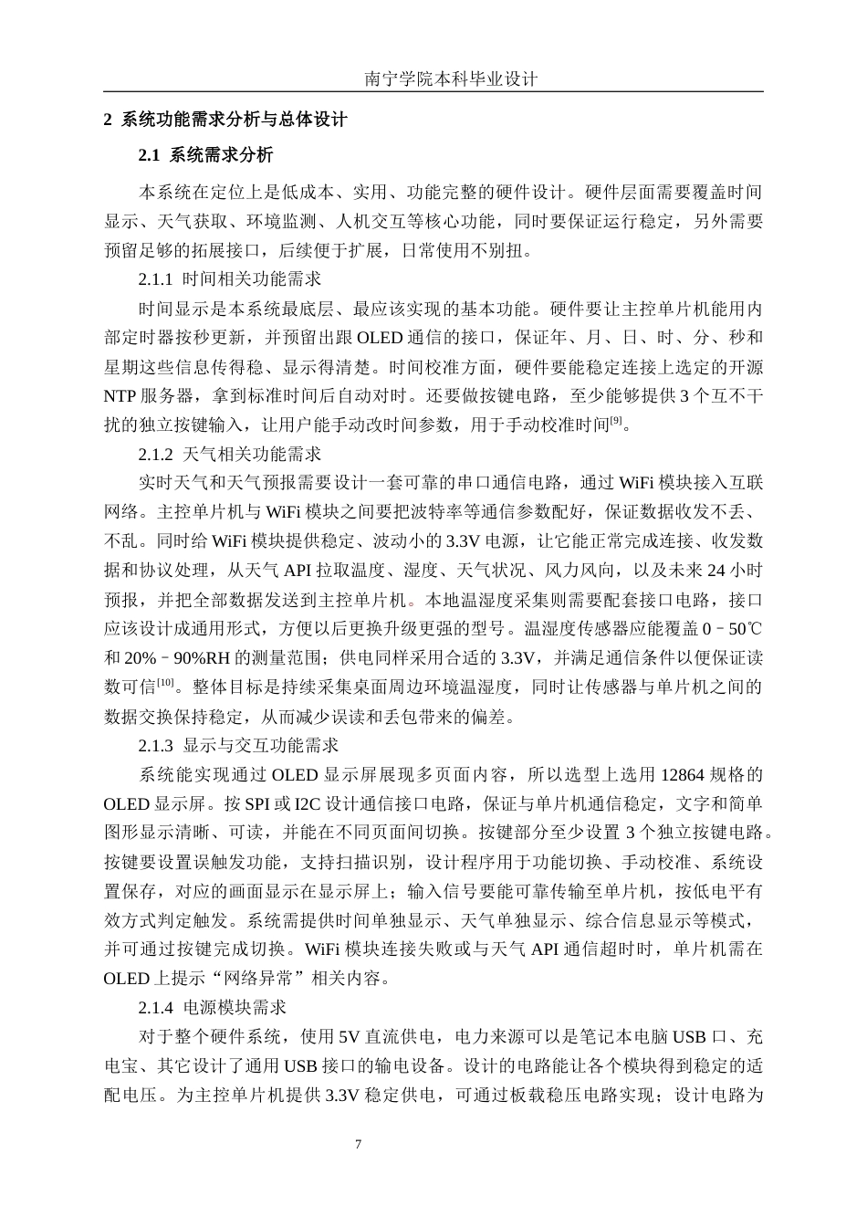 26年CH通信 基于单片机的桌面网络天气时钟系统设计与实现(31435字).docx_第10页