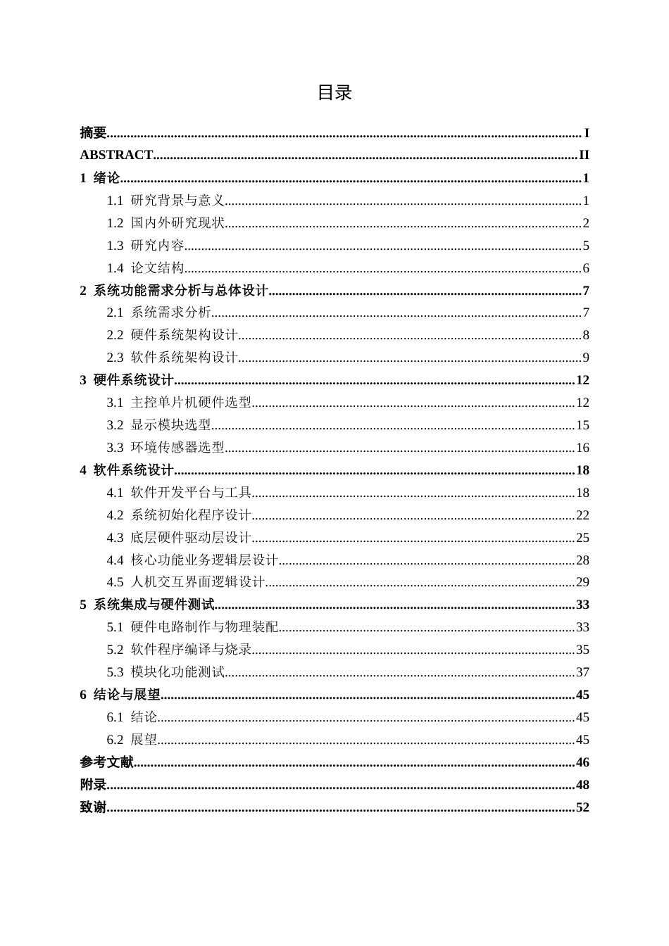 26年CH通信 基于单片机的桌面网络天气时钟系统设计与实现(31435字).docx_第3页