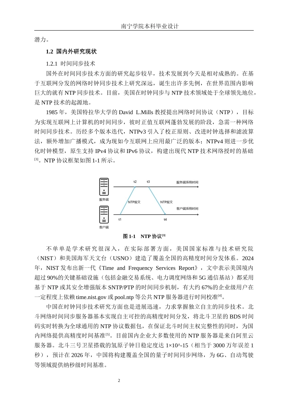 26年CH通信 基于单片机的桌面网络天气时钟系统设计与实现(31435字).docx_第5页