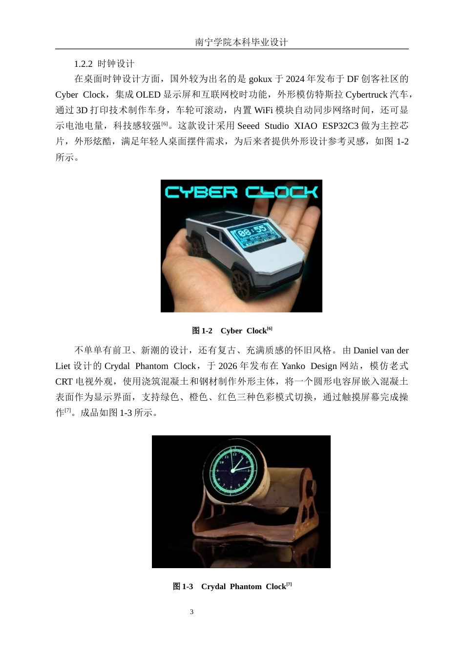 26年CH通信 基于单片机的桌面网络天气时钟系统设计与实现(31435字).docx_第6页