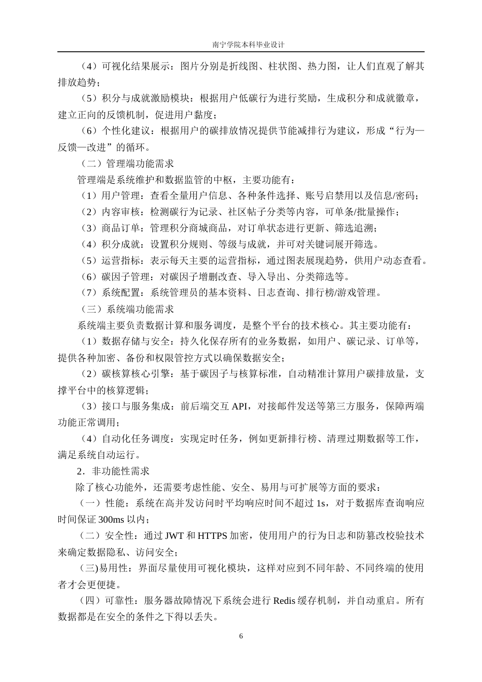26年CH计算机科学 基于SpringBoot的居民能源碳足迹记录与可视化平台设计与实现终稿全日制(30296字).docx_第10页