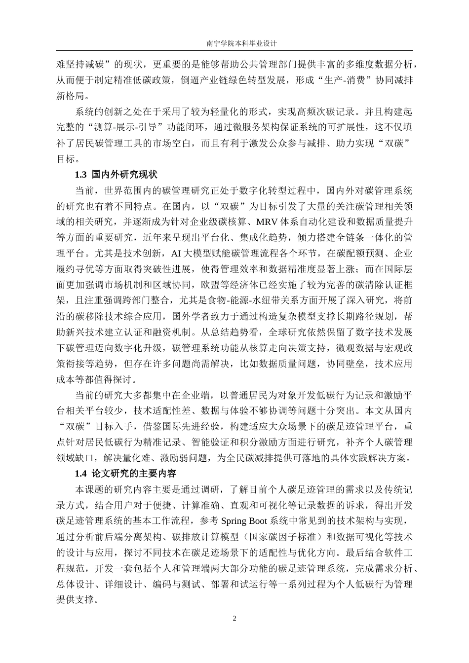 26年CH计算机科学 基于SpringBoot的居民能源碳足迹记录与可视化平台设计与实现终稿全日制(30296字).docx_第6页