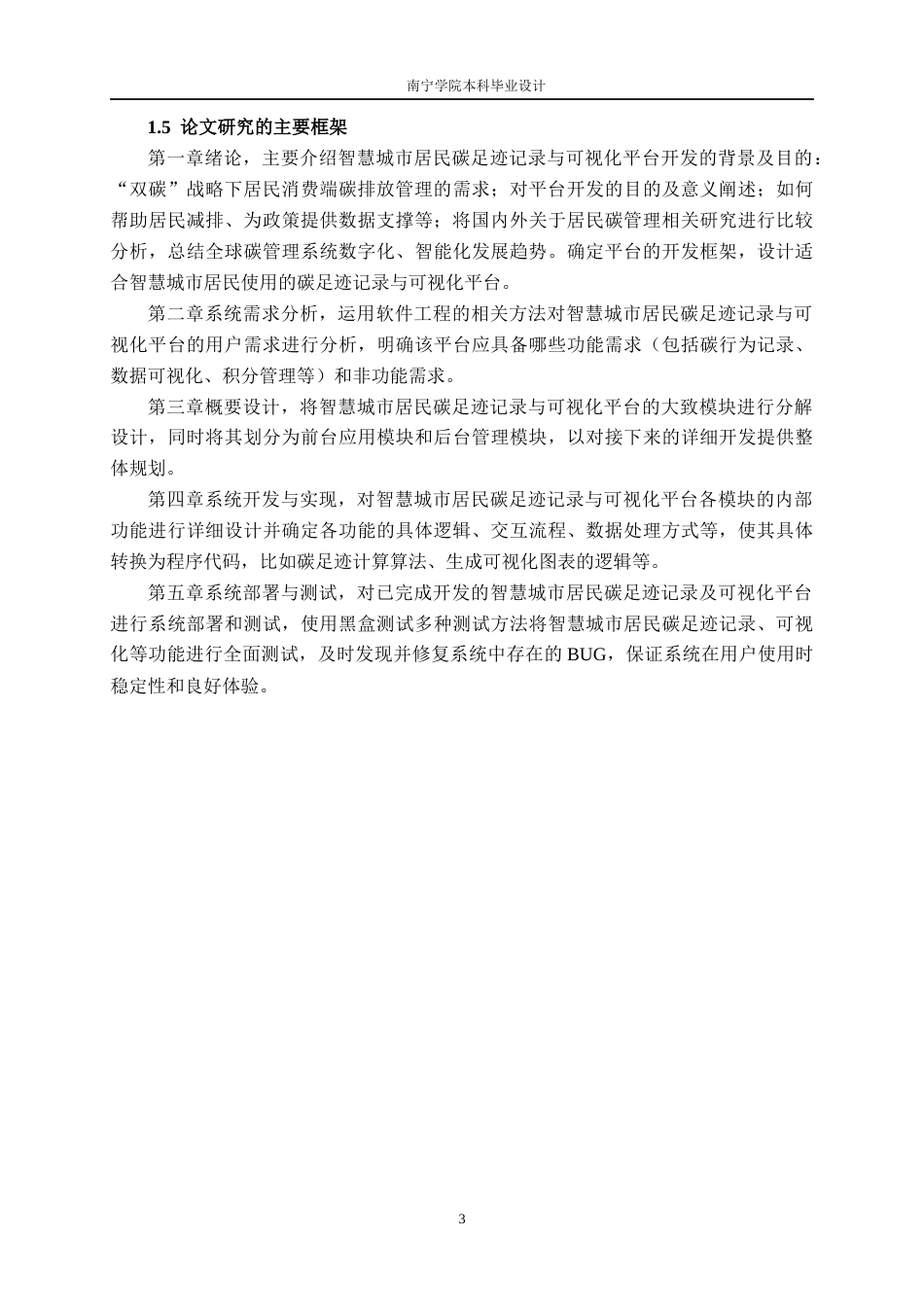 26年CH计算机科学 基于SpringBoot的居民能源碳足迹记录与可视化平台设计与实现终稿全日制(30296字).docx_第7页