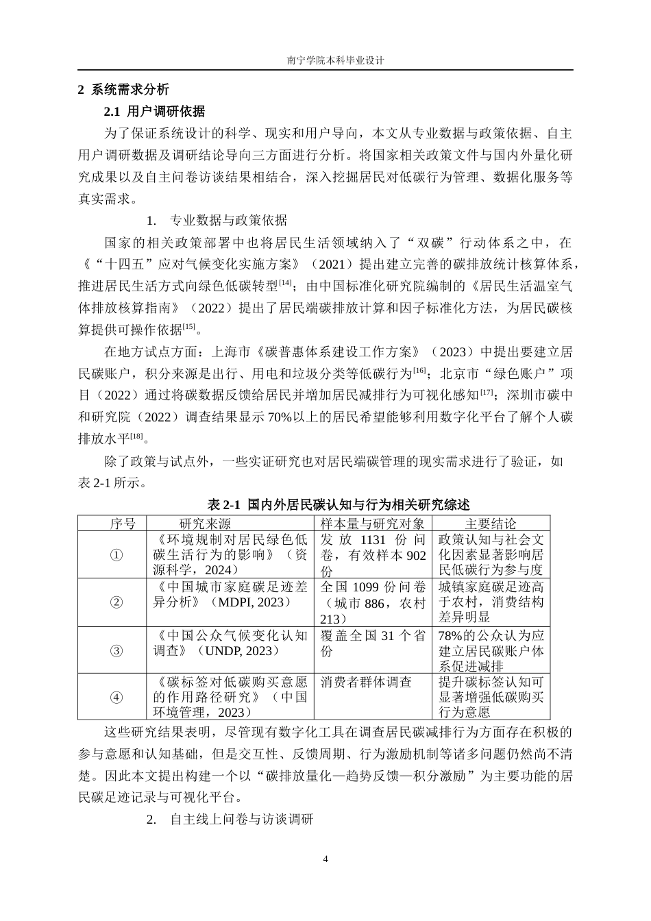 26年CH计算机科学 基于SpringBoot的居民能源碳足迹记录与可视化平台设计与实现终稿全日制(30296字).docx_第8页