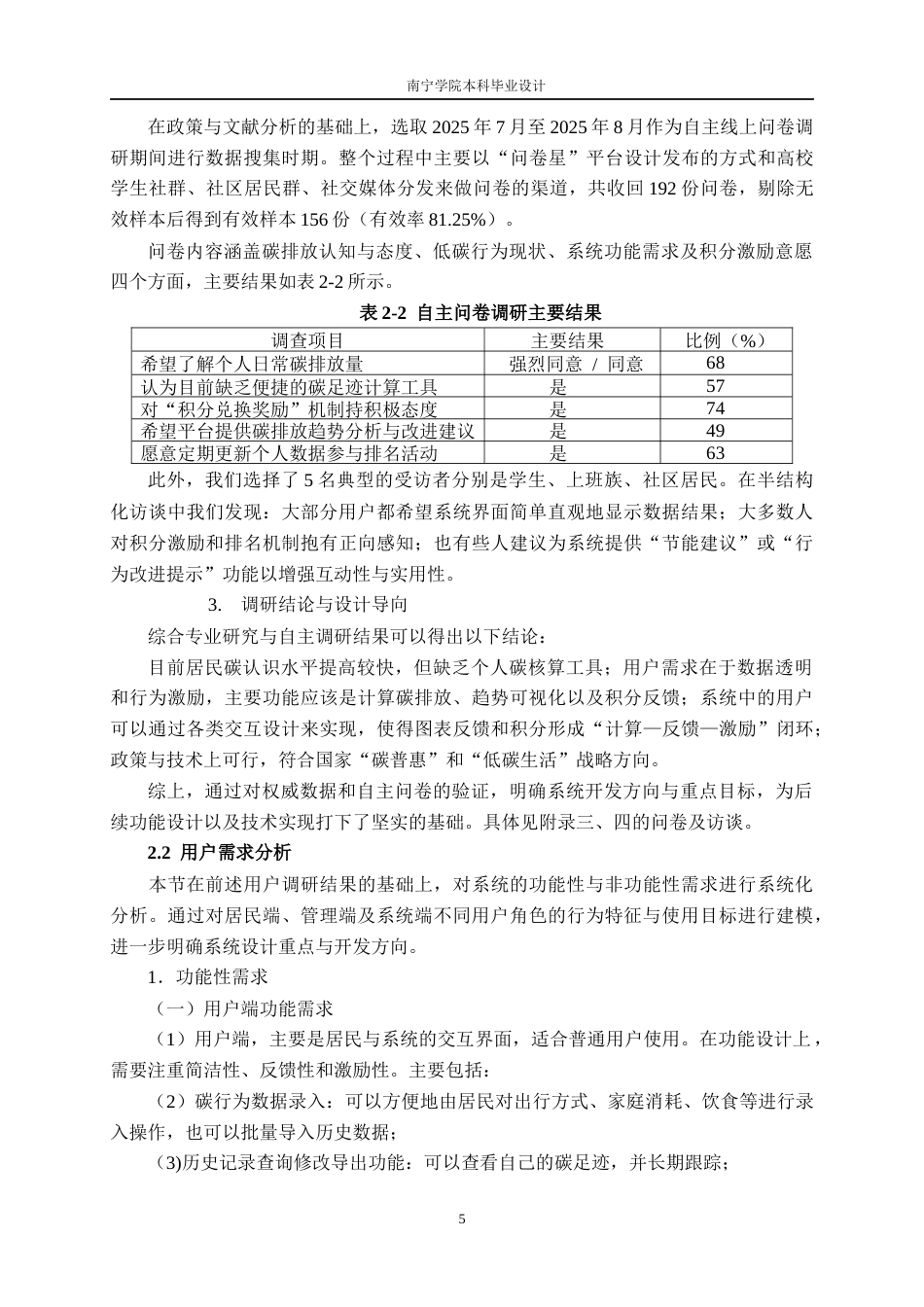 26年CH计算机科学 基于SpringBoot的居民能源碳足迹记录与可视化平台设计与实现终稿全日制(30296字).docx_第9页