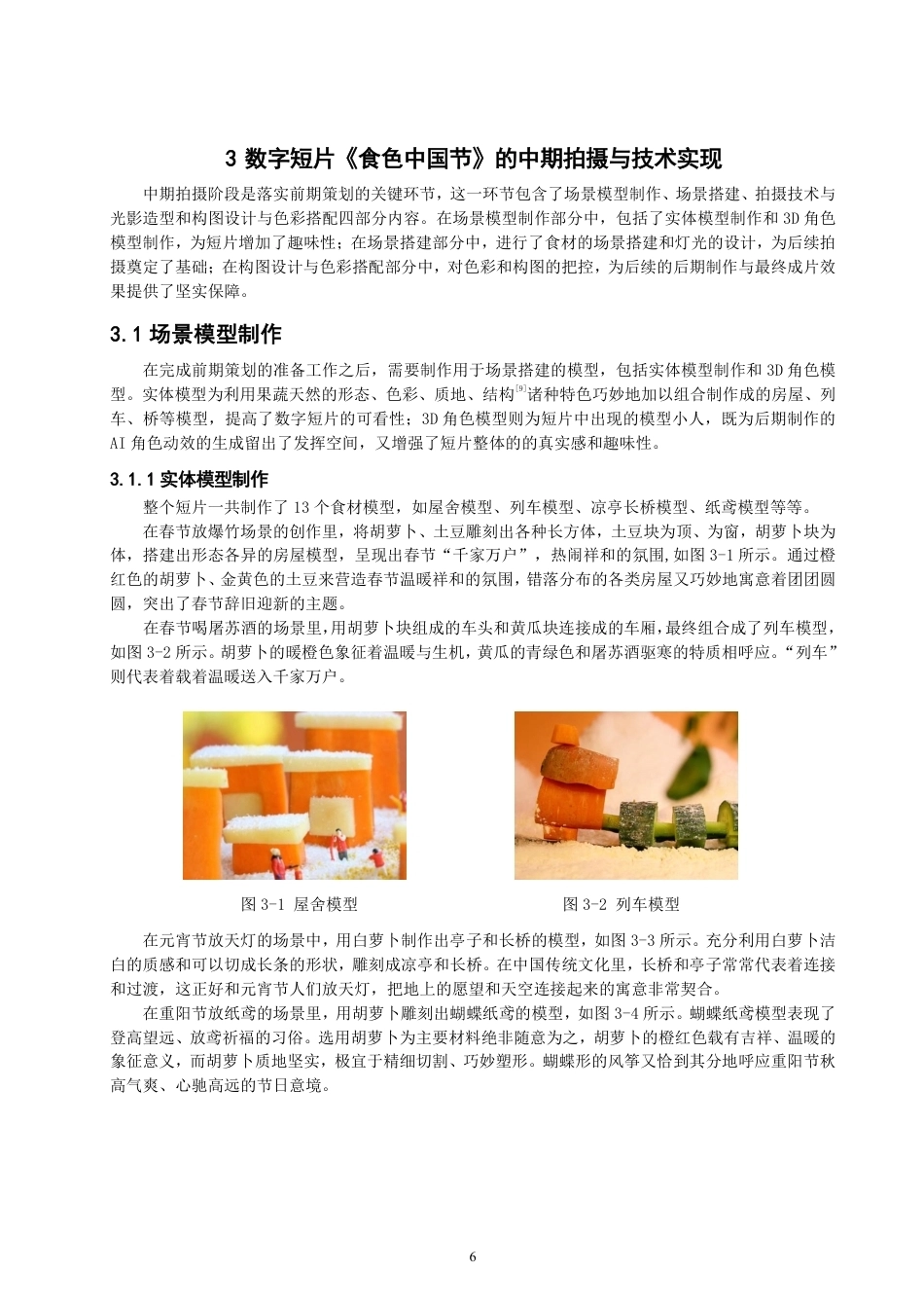 26年CH数字媒体技术 数字短片《食色中国节》的拍摄与制作-全日制终稿-约27682字符.pdf_第10页