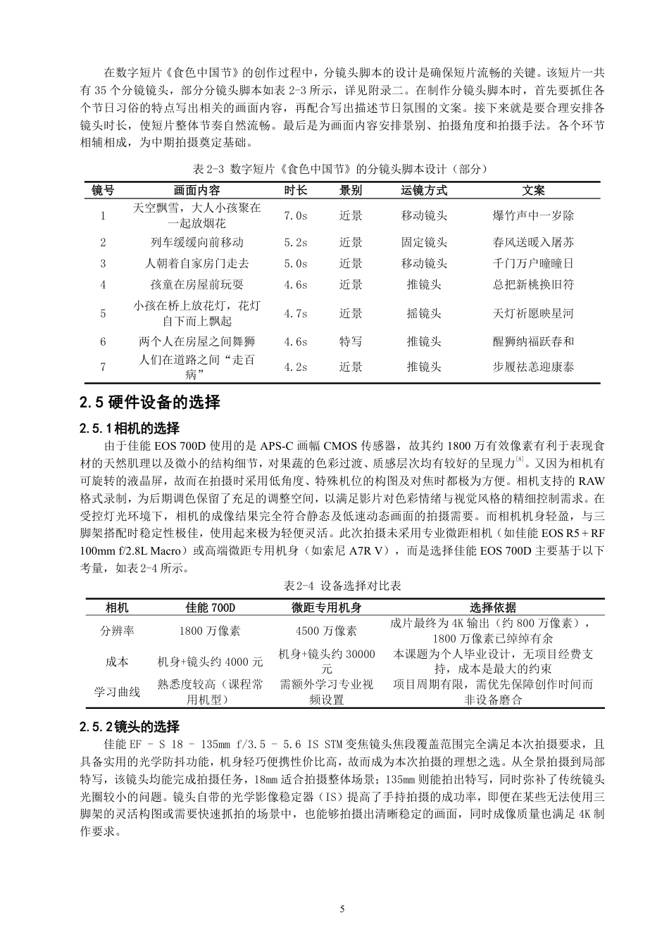 26年CH数字媒体技术 数字短片《食色中国节》的拍摄与制作-全日制终稿-约27682字符.pdf_第9页