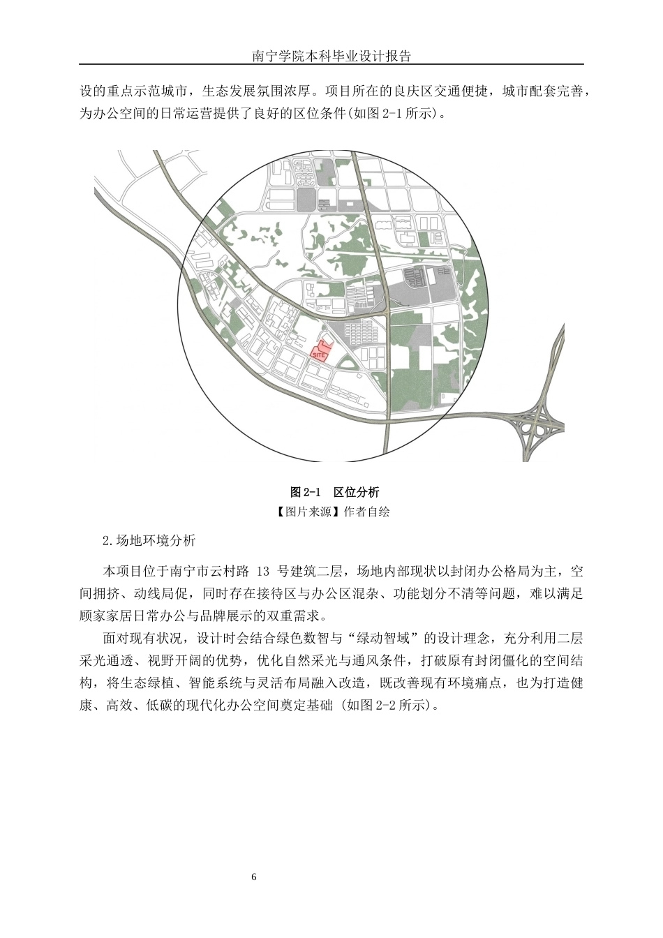 26年CH环境设计 南宁市云村路绿色数智主题办公空间设计终稿全日制(15173字).docx_第10页