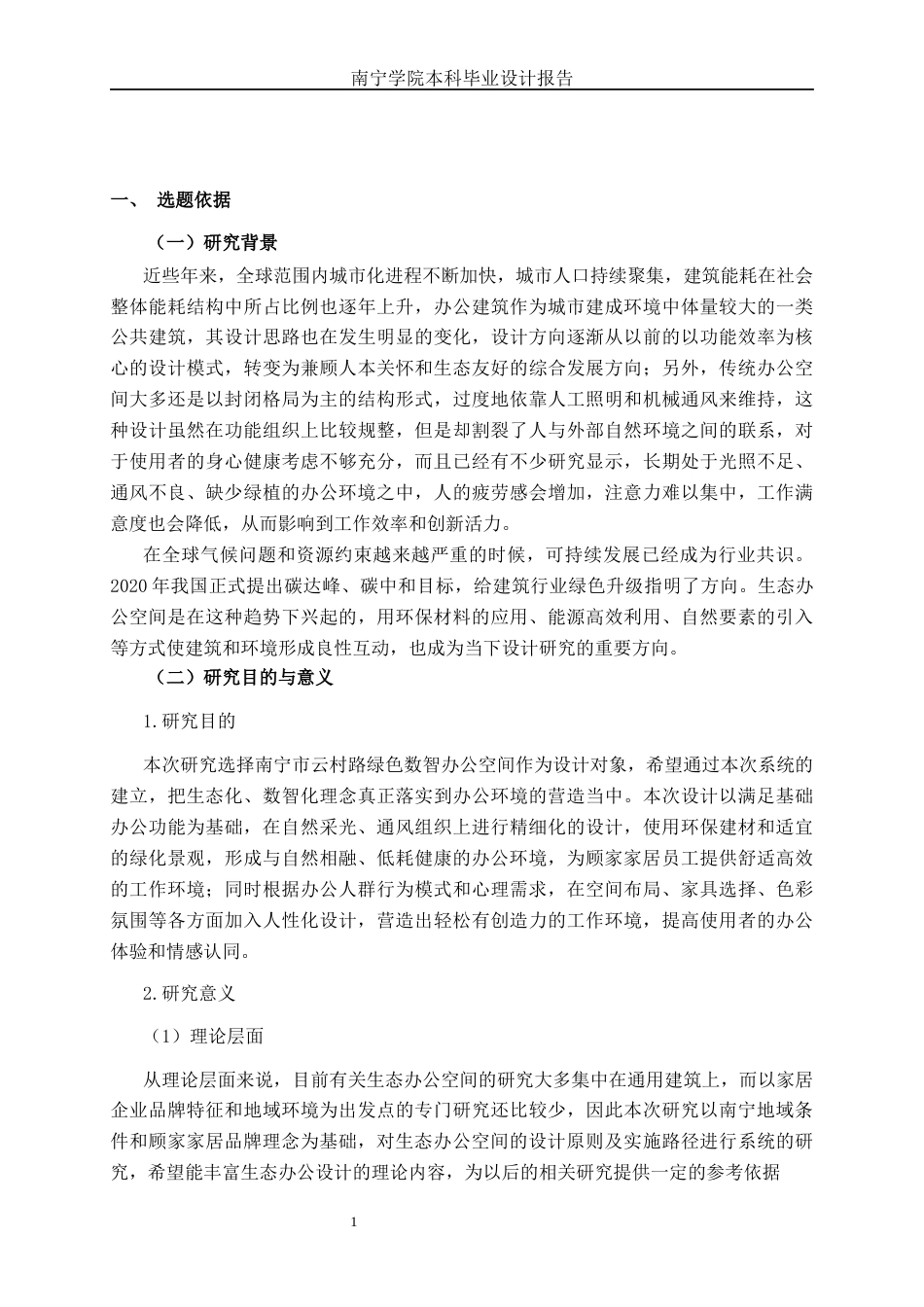 26年CH环境设计 南宁市云村路绿色数智主题办公空间设计终稿全日制(15173字).docx_第5页