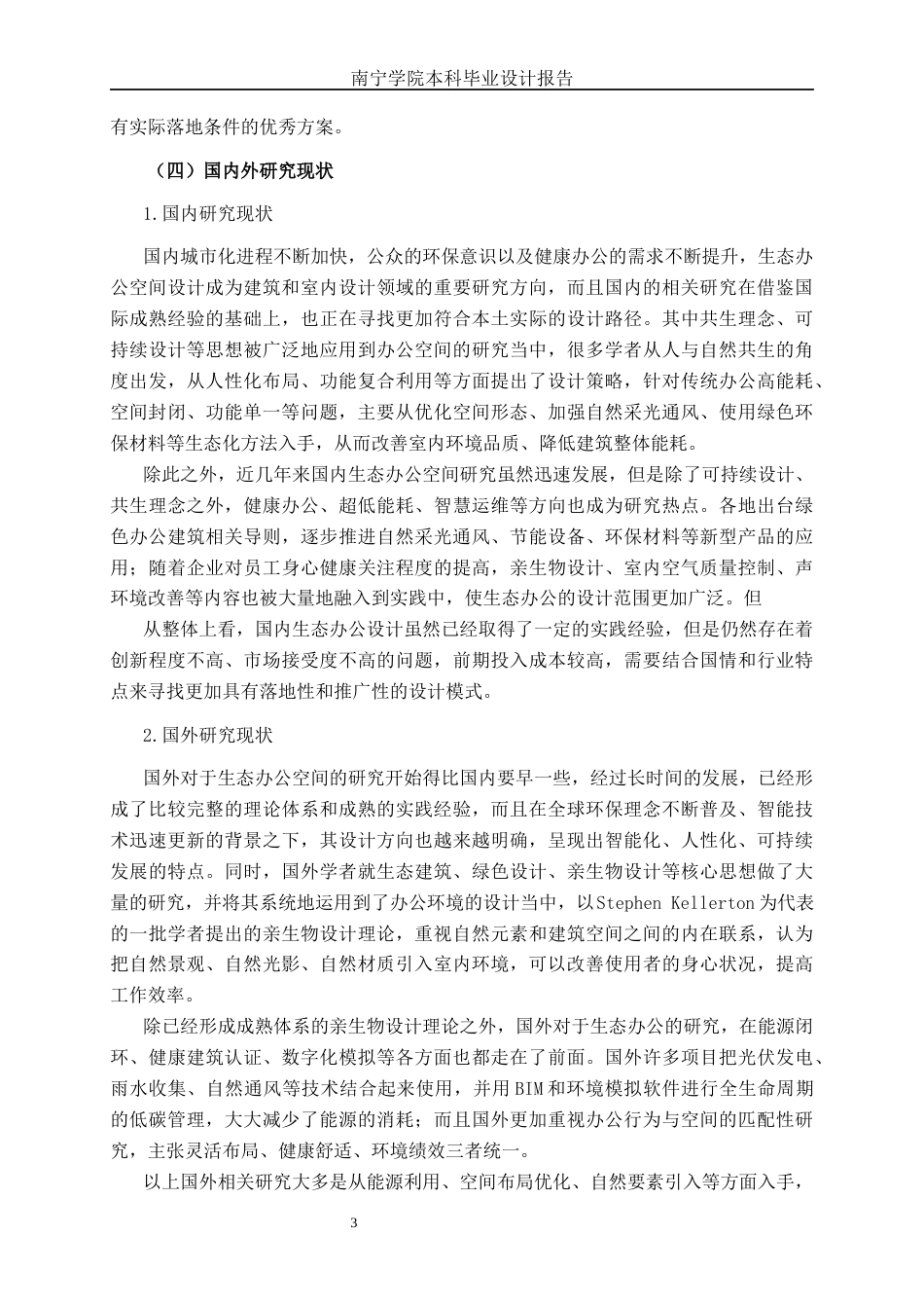 26年CH环境设计 南宁市云村路绿色数智主题办公空间设计终稿全日制(15173字).docx_第7页