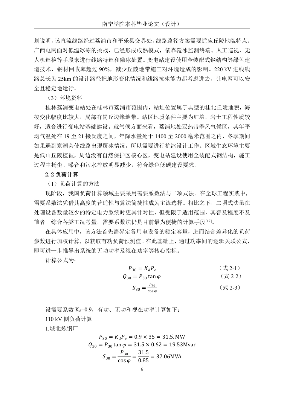 26年CH电气自动化 桂北地区220kv变电站电气一次部分设计(1)-约24356字符.pdf_第10页