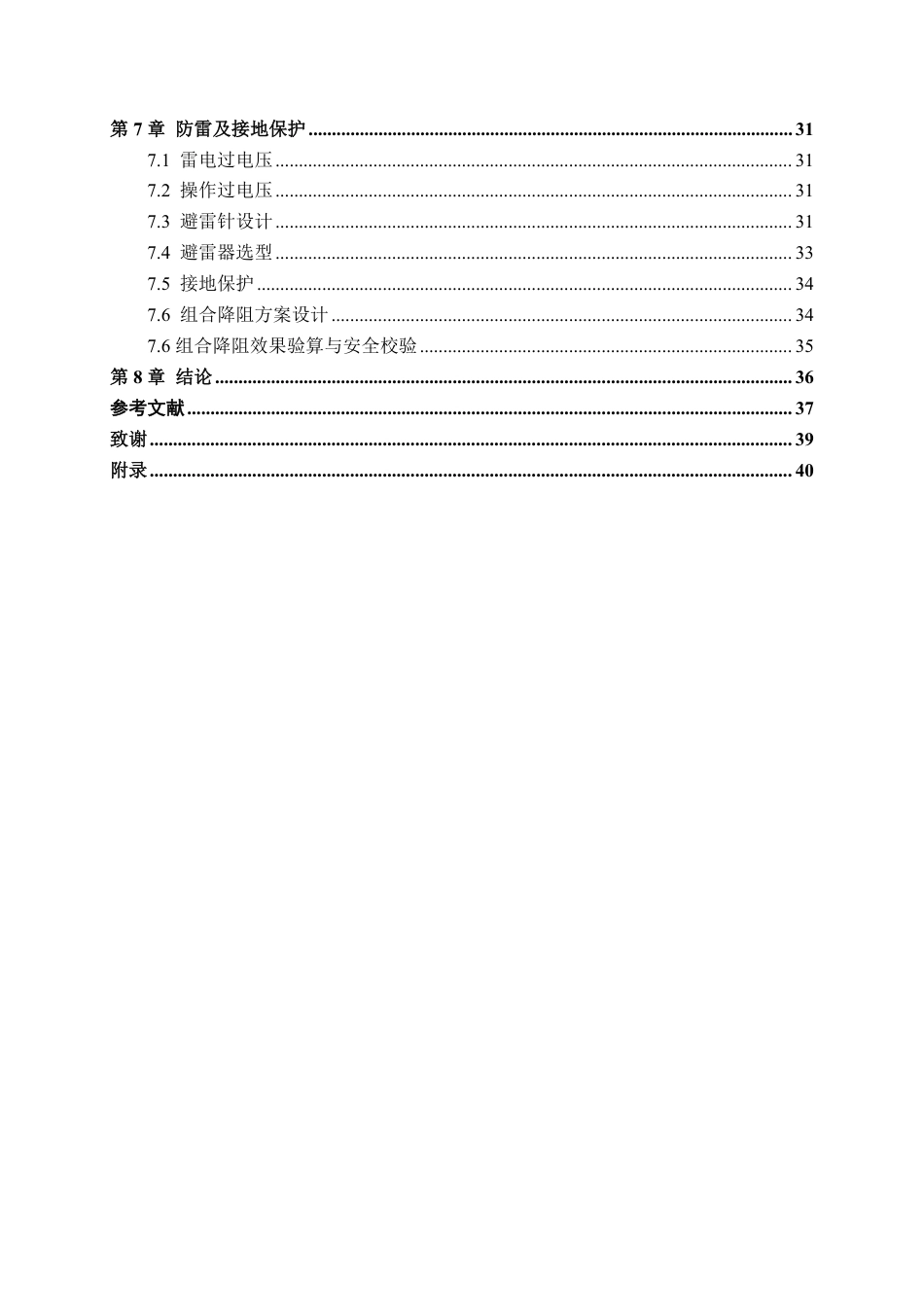 26年CH电气自动化 桂北地区220kv变电站电气一次部分设计(1)-约24356字符.pdf_第4页