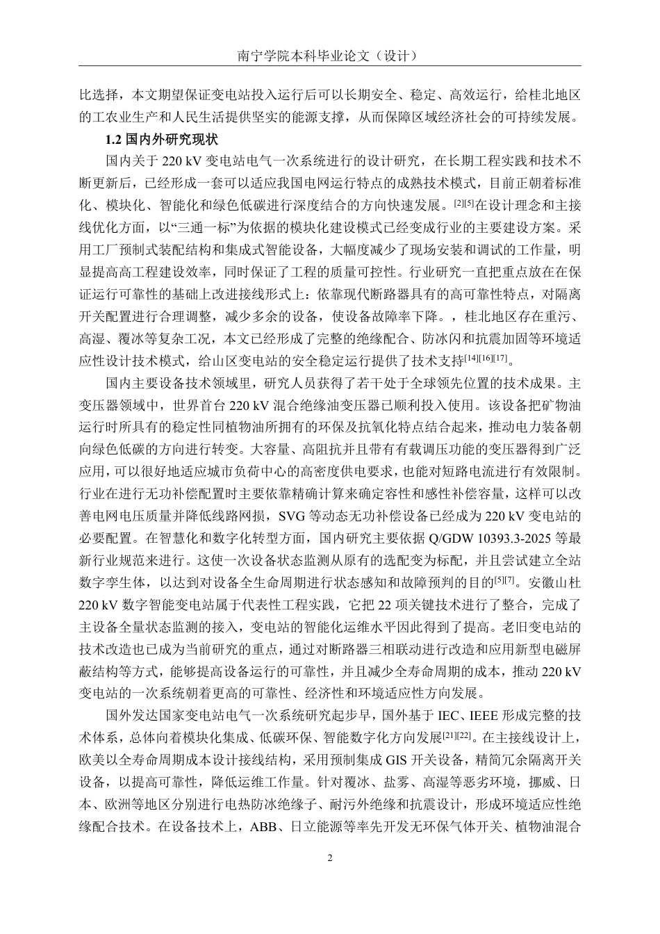 26年CH电气自动化 桂北地区220kv变电站电气一次部分设计(1)-约24356字符.pdf_第6页