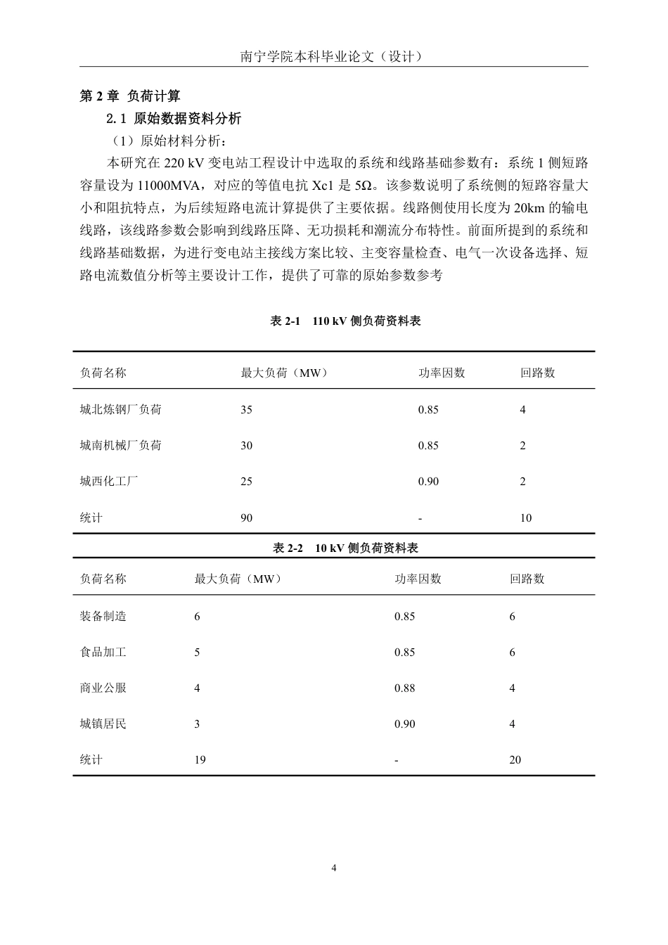 26年CH电气自动化 桂北地区220kv变电站电气一次部分设计(1)-约24356字符.pdf_第8页