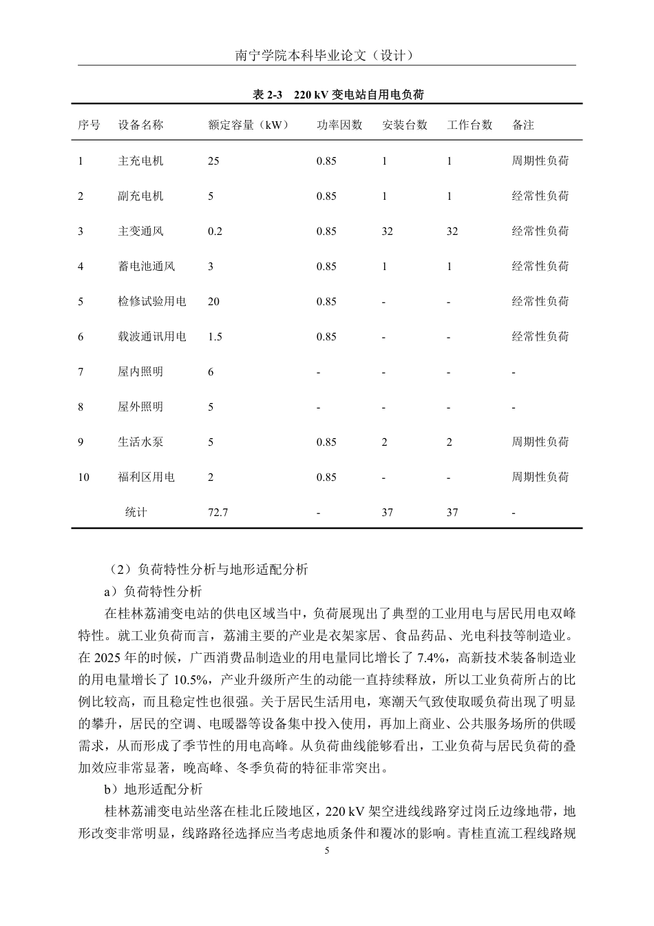 26年CH电气自动化 桂北地区220kv变电站电气一次部分设计(1)-约24356字符.pdf_第9页