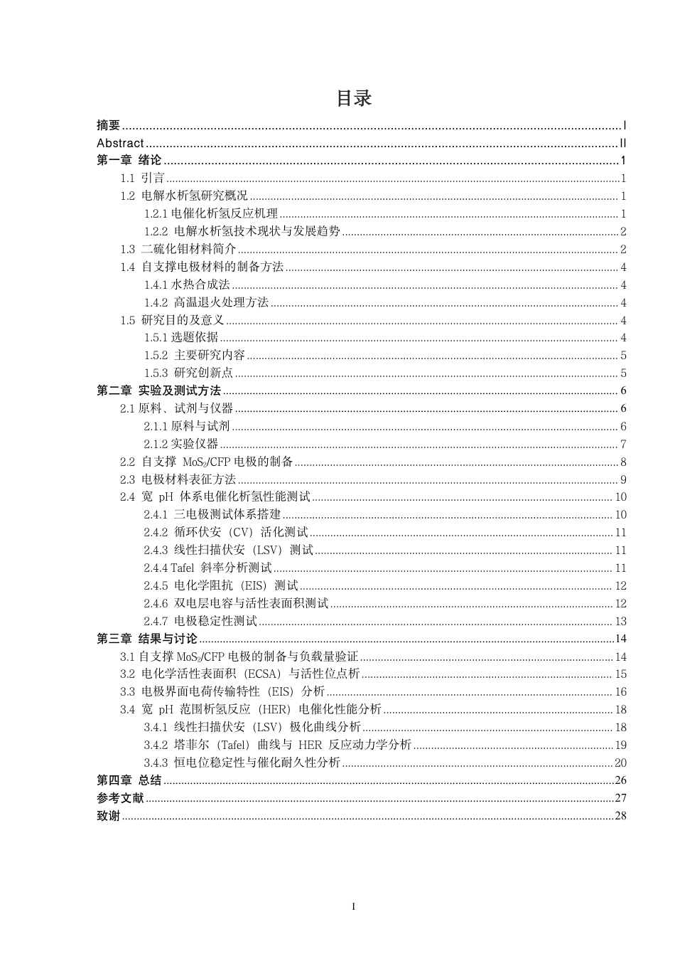 26年CH材料化学 自支撑MoS电极制备与宽pH范围电解水制2氢性能研究-约29718字符.pdf_第5页