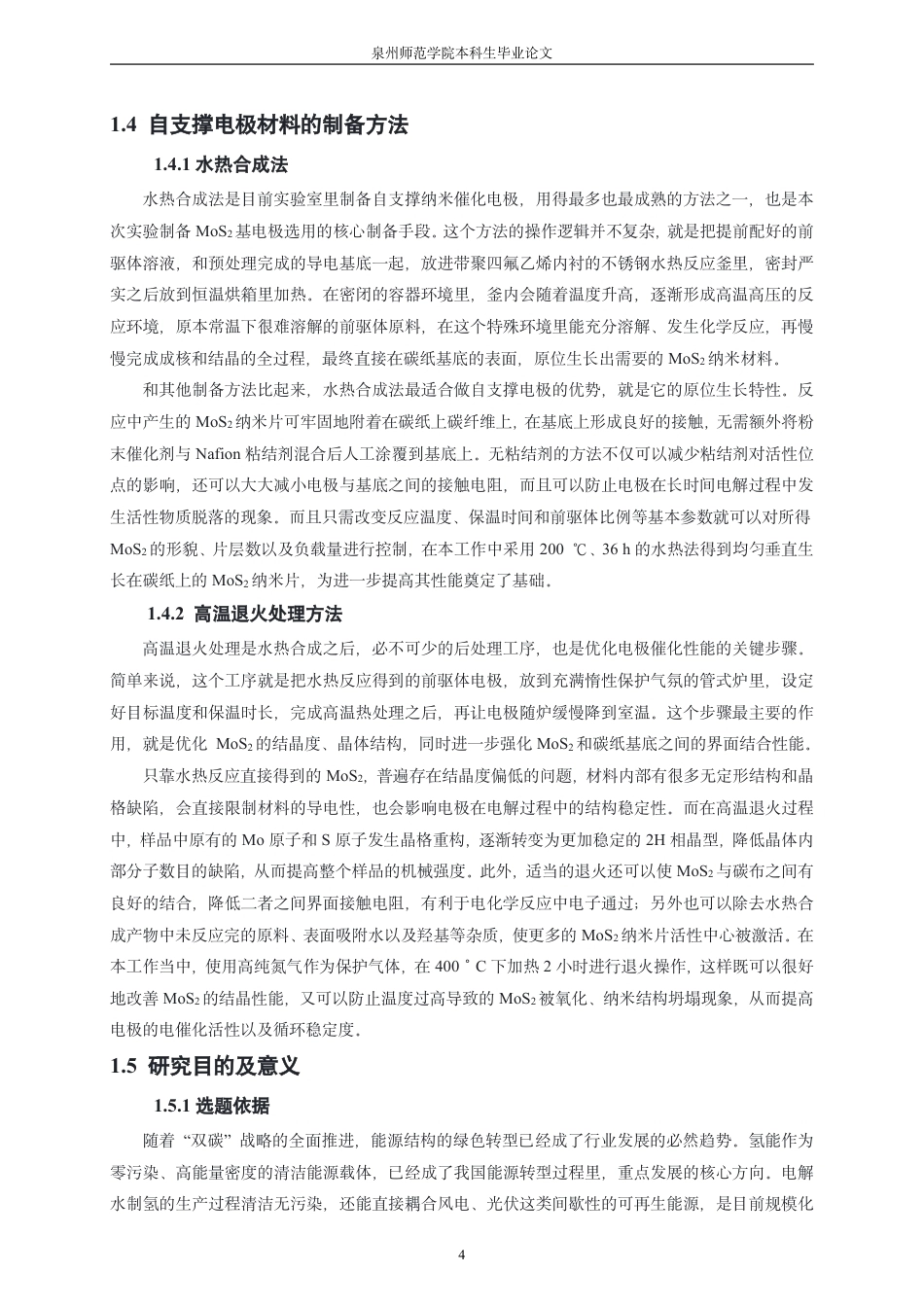 26年CH材料化学 自支撑MoS电极制备与宽pH范围电解水制2氢性能研究-约29718字符.pdf_第9页