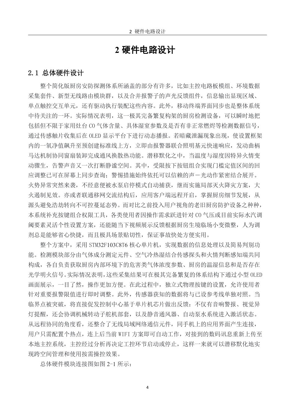 26年CH电子信息科学与技术 基于STM32的简易厨房安全检测系统-终稿全日制-约21451字符.pdf_第6页