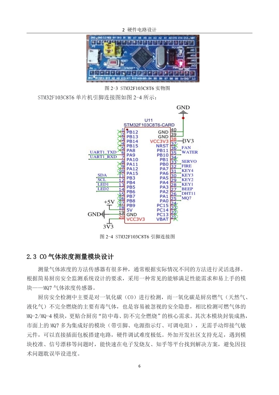 26年CH电子信息科学与技术 基于STM32的简易厨房安全检测系统-终稿全日制-约21451字符.pdf_第8页