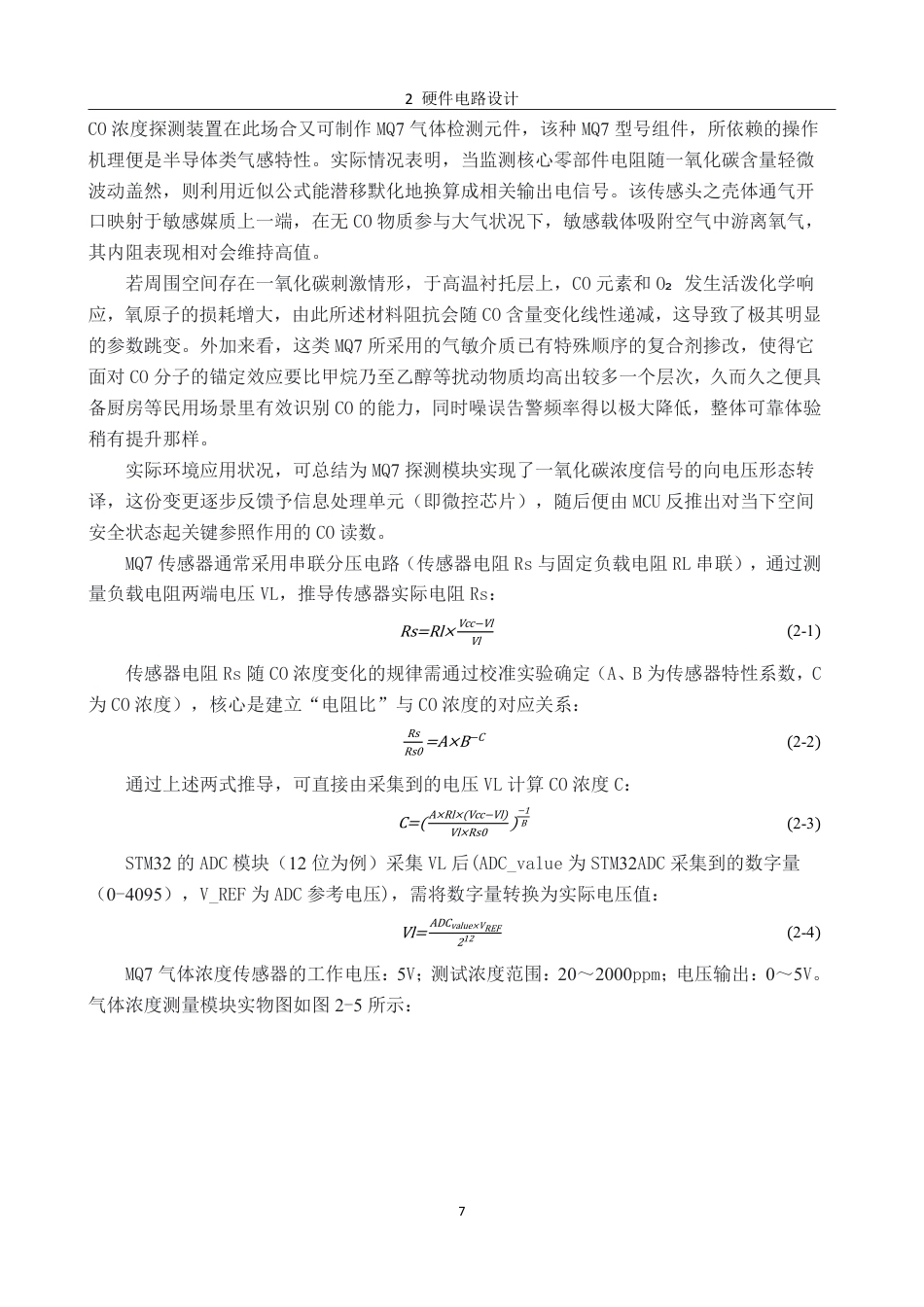 26年CH电子信息科学与技术 基于STM32的简易厨房安全检测系统-终稿全日制-约21451字符.pdf_第9页