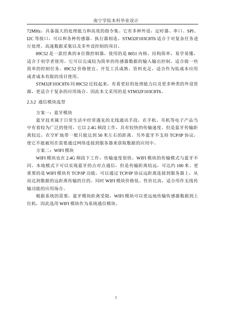 26年CH电气自动化 基于人工智能的鱼缸智能监控与远程管理系统设计终稿全日制(15288字).docx_第10页