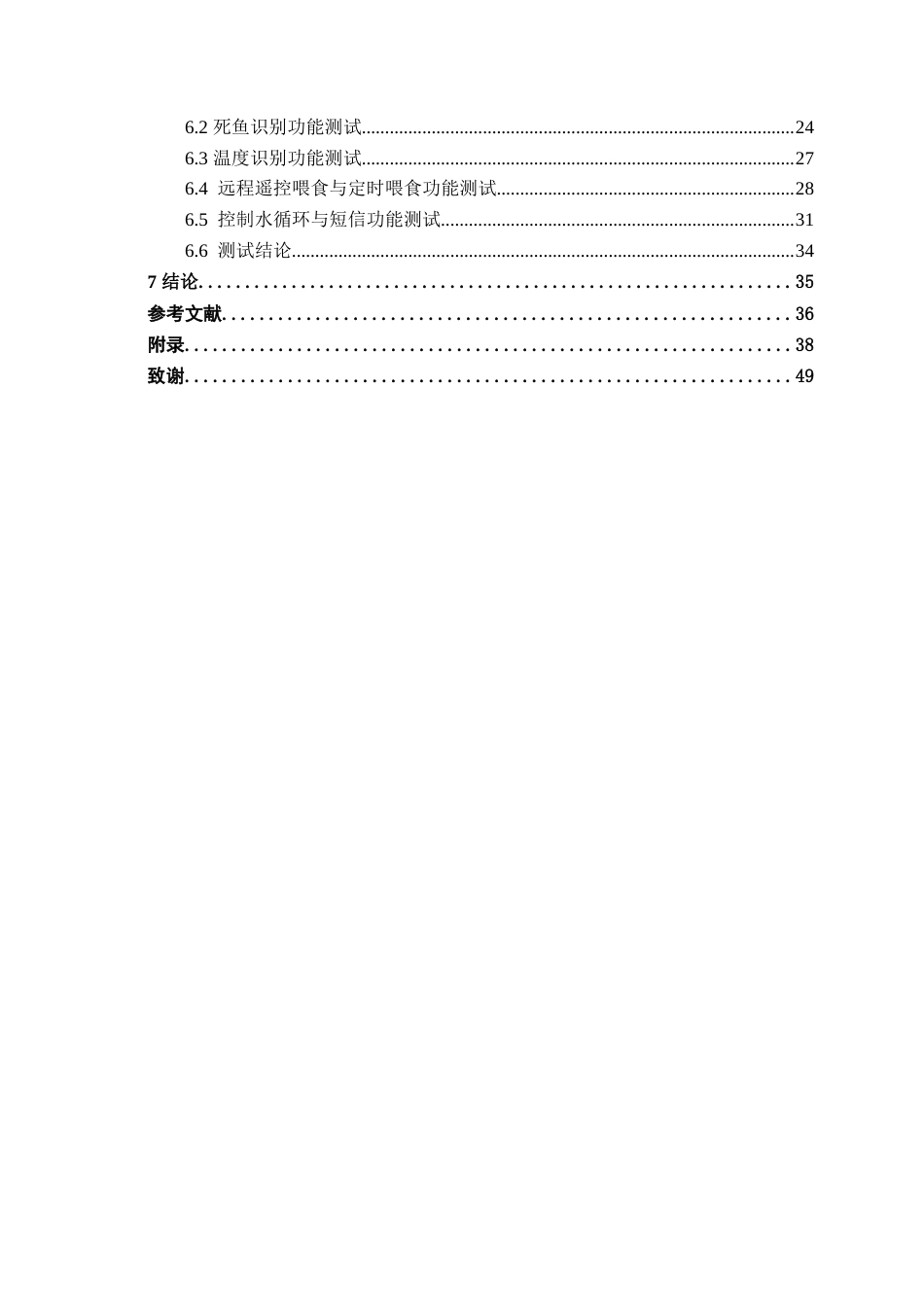 26年CH电气自动化 基于人工智能的鱼缸智能监控与远程管理系统设计终稿全日制(15288字).docx_第5页