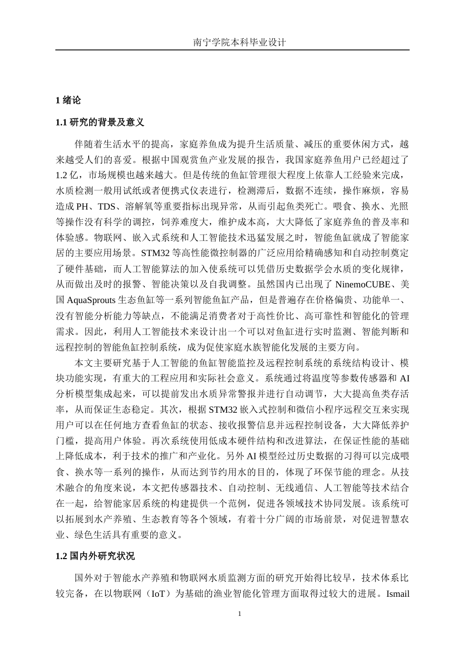 26年CH电气自动化 基于人工智能的鱼缸智能监控与远程管理系统设计终稿全日制(15288字).docx_第6页