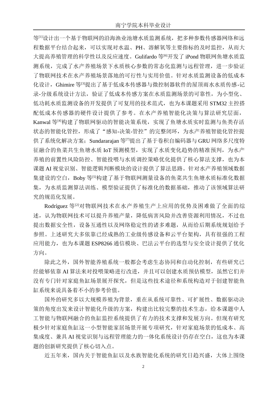 26年CH电气自动化 基于人工智能的鱼缸智能监控与远程管理系统设计终稿全日制(15288字).docx_第7页