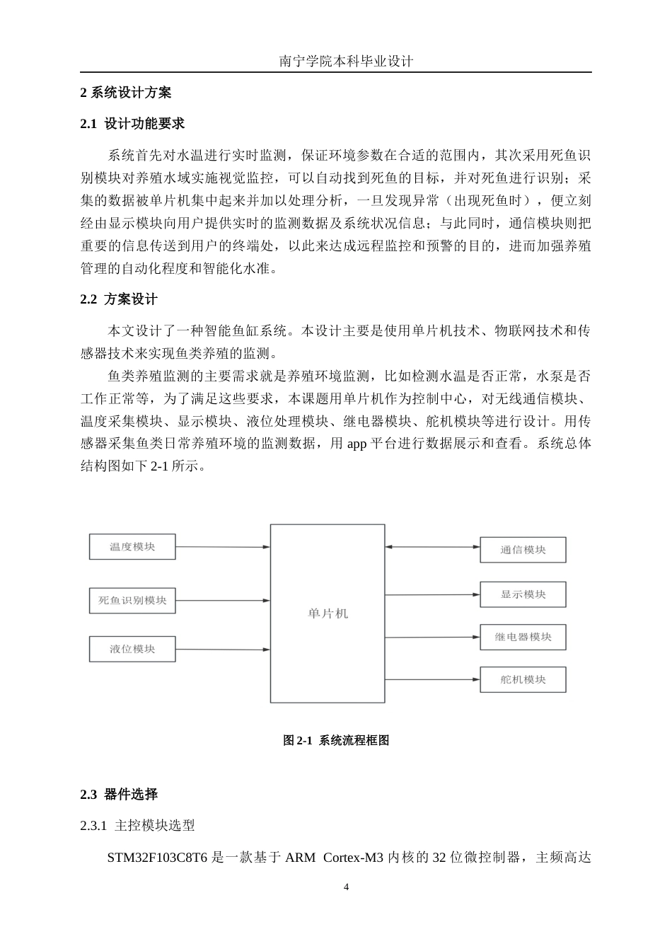 26年CH电气自动化 基于人工智能的鱼缸智能监控与远程管理系统设计终稿全日制(15288字).docx_第9页